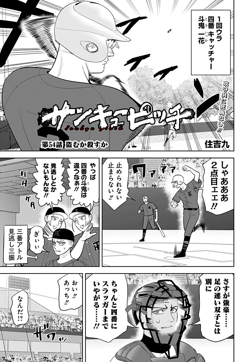 Strikeout Pitch Chapter 54 1ページ