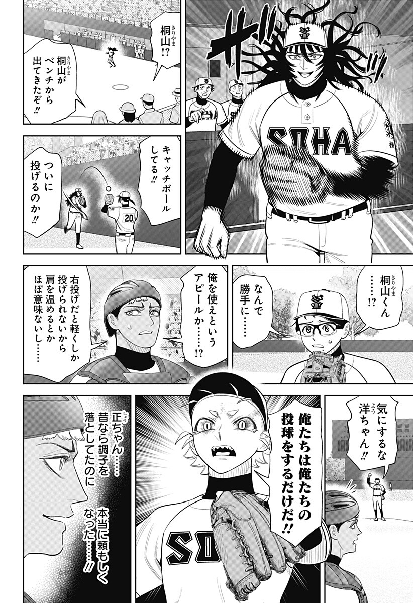 Strikeout Pitch Chapter 54 2ページ