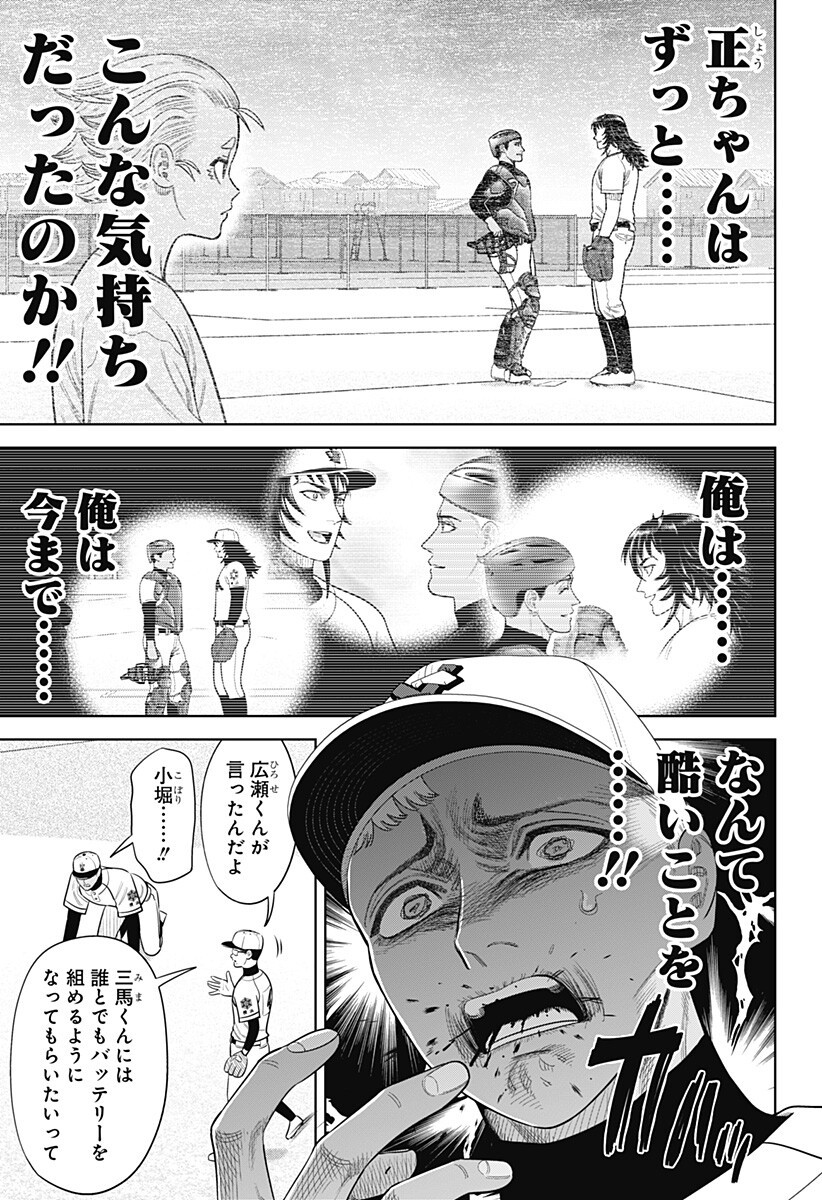 Strikeout Pitch Chapter 54 11ページ