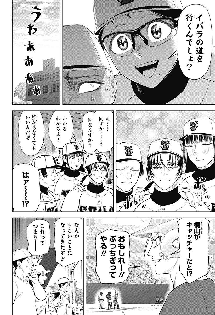 Strikeout Pitch Chapter 54 12ページ