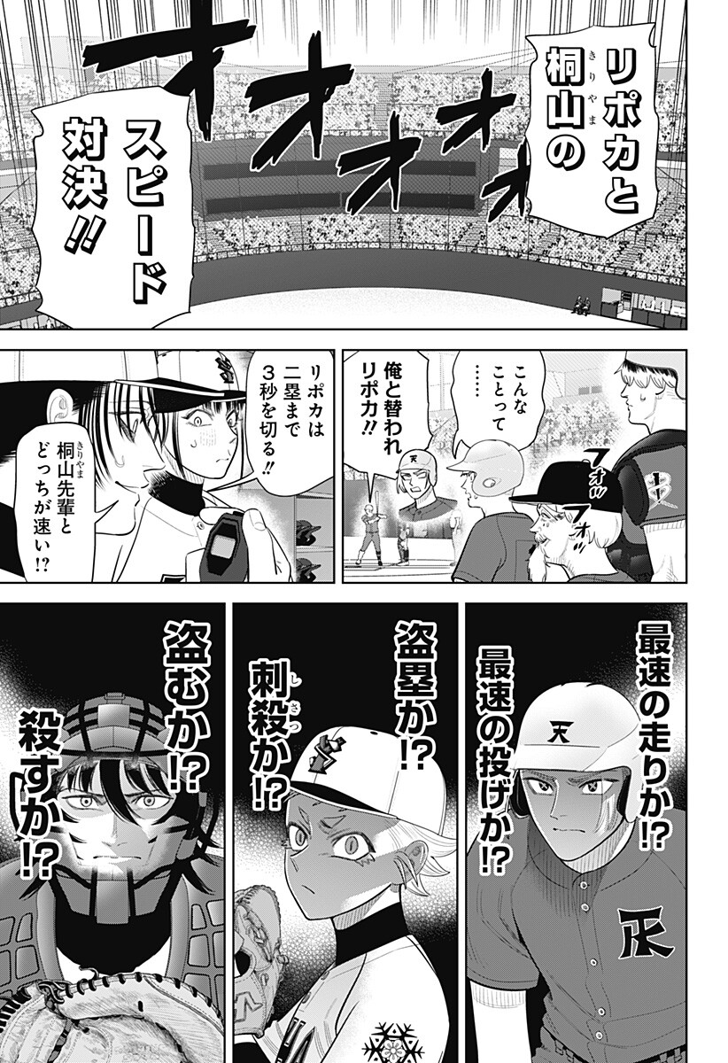 Strikeout Pitch Chapter 54 13ページ