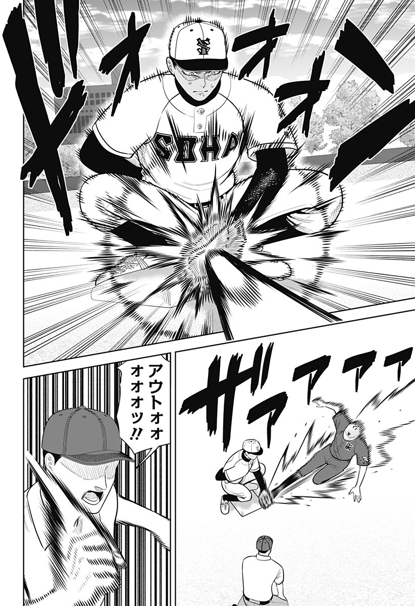 Strikeout Pitch Chapter 54 18ページ