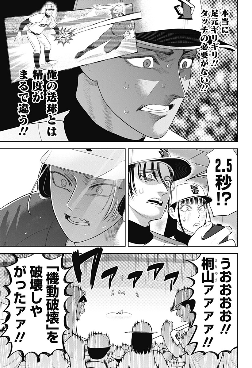Strikeout Pitch Chapter 54 19ページ