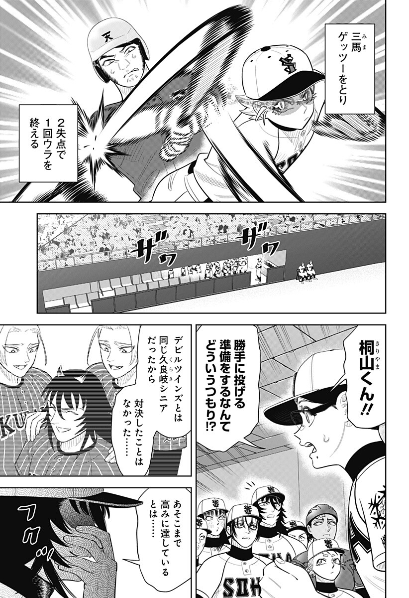 Strikeout Pitch Chapter 54 3ページ