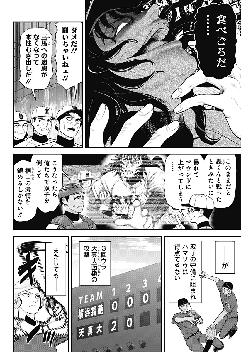 Strikeout Pitch Chapter 54 4ページ