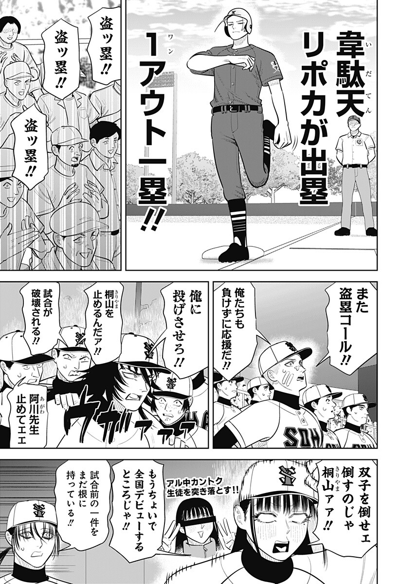 Strikeout Pitch Chapter 54 5ページ
