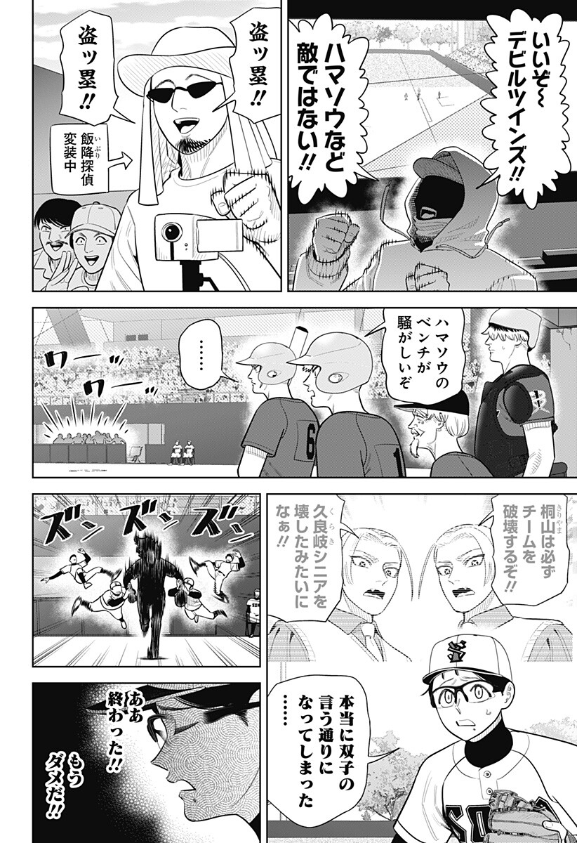 Strikeout Pitch Chapter 54 6ページ