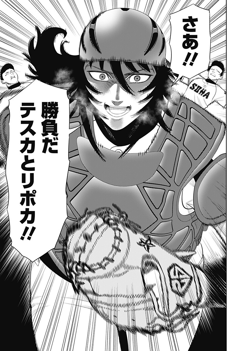 Strikeout Pitch Chapter 54 7ページ