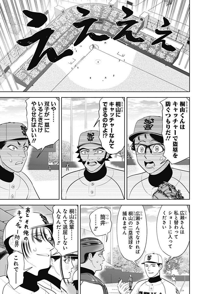 Strikeout Pitch Chapter 54 9ページ