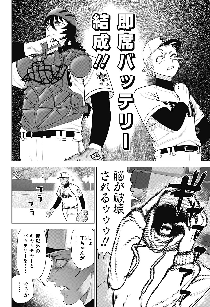 Strikeout Pitch Chapter 54 10ページ