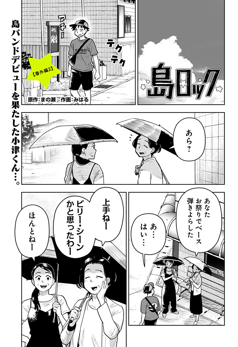 Shima Rock Chapter 29.5 1ページ