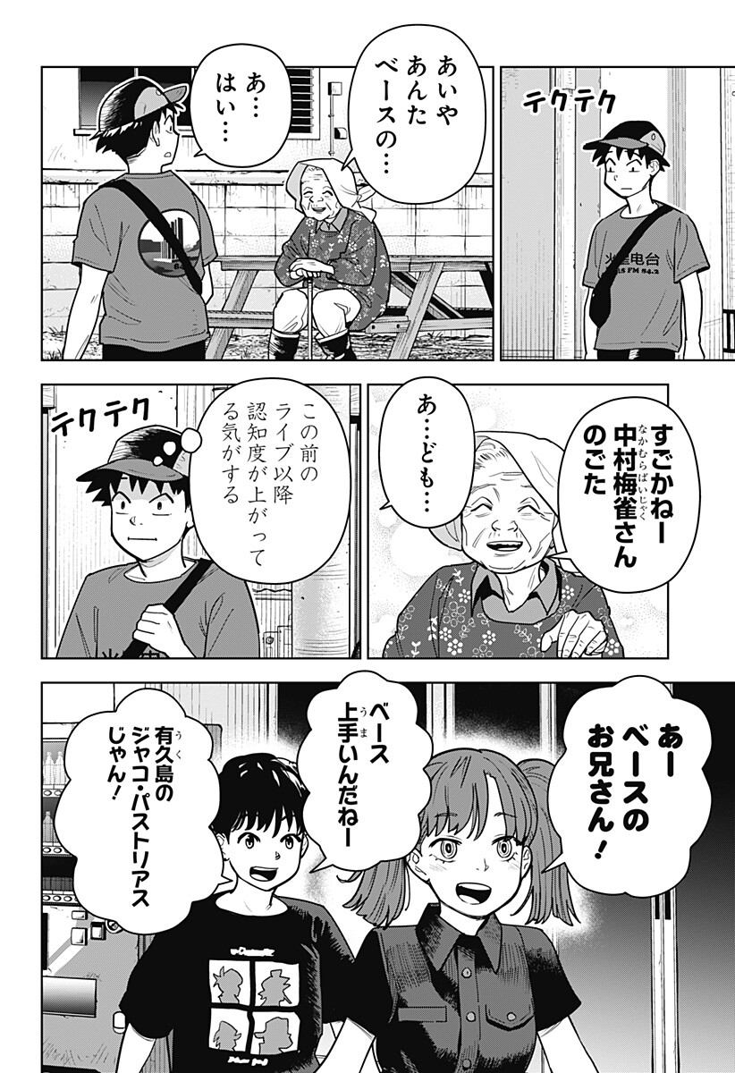 Shima Rock Chapter 29.5 2ページ