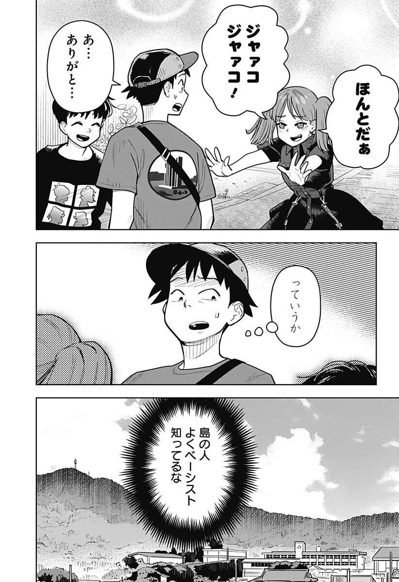 Shima Rock Chapter 29.5 3ページ