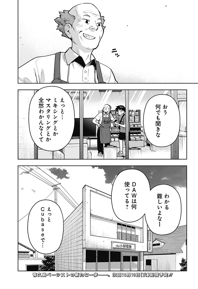 Shima Rock Chapter 29.5 5ページ