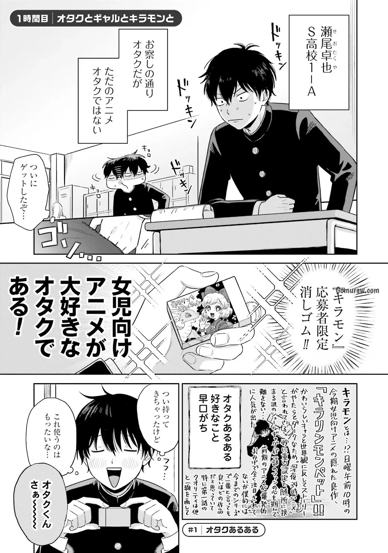 Otaku ni Yasashii Gyaru wa Inai!? Chapter 1 1ページ