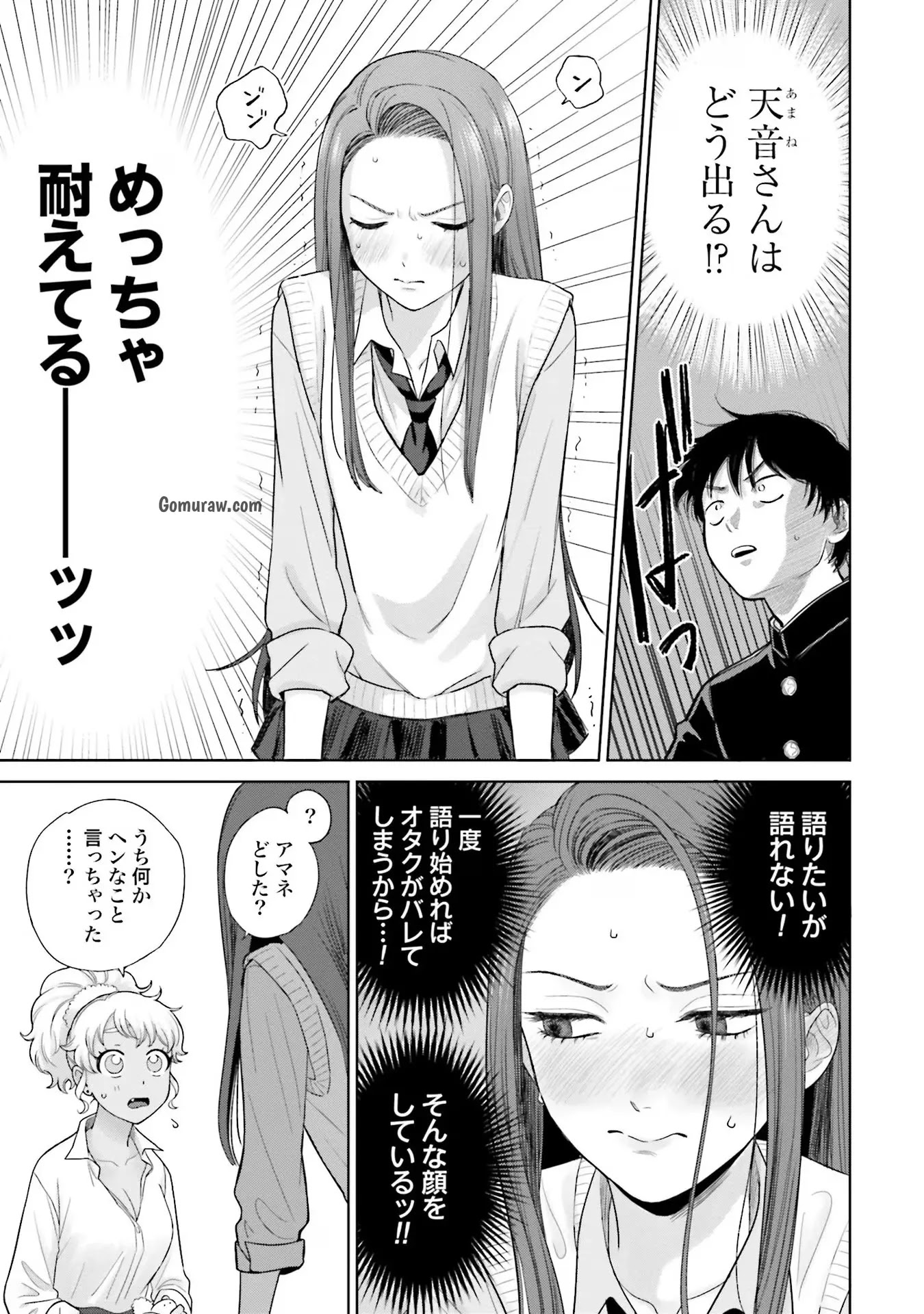 Otaku ni Yasashii Gyaru wa Inai!? Chapter 1 11ページ