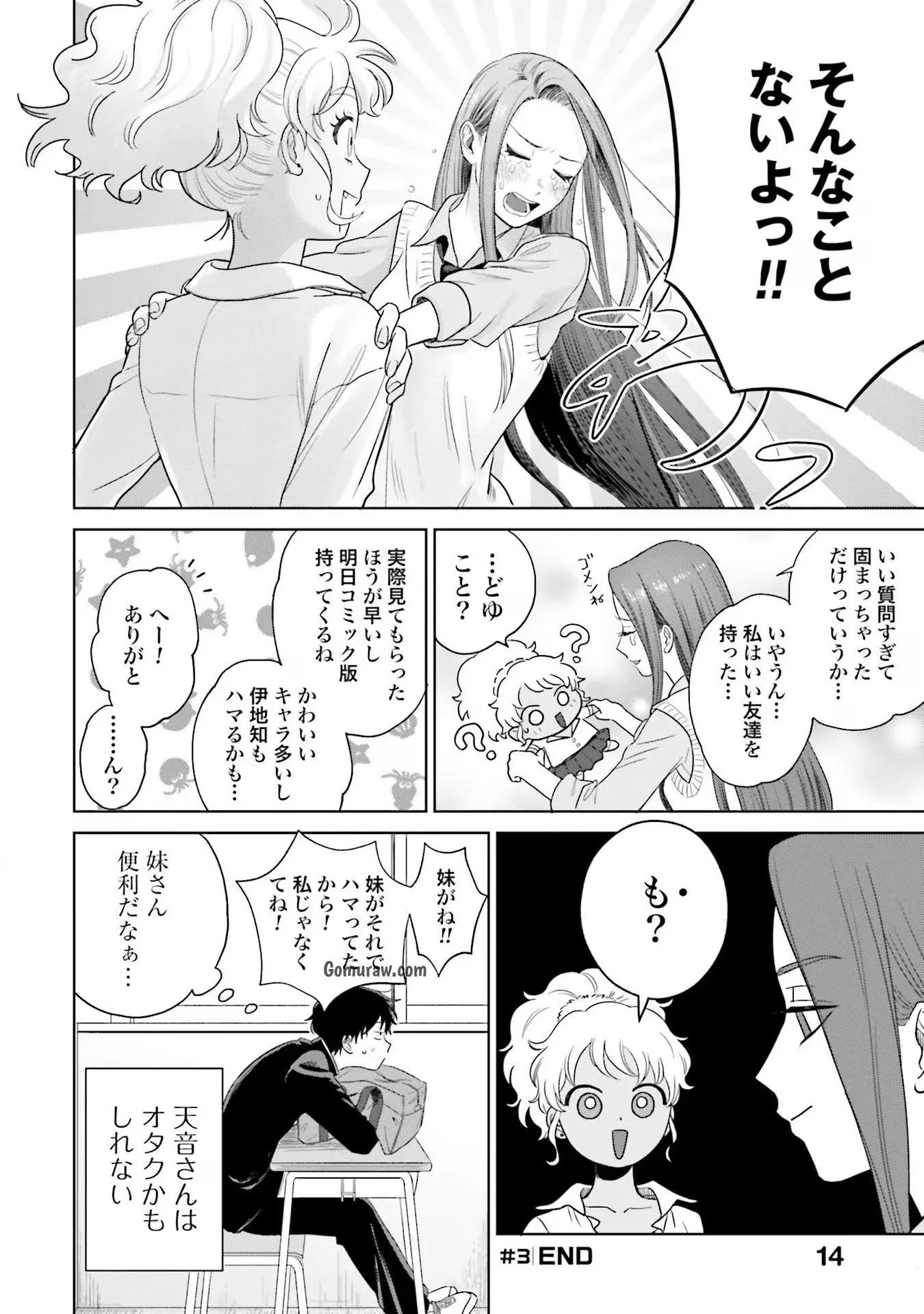 Otaku ni Yasashii Gyaru wa Inai!? Chapter 1 12ページ