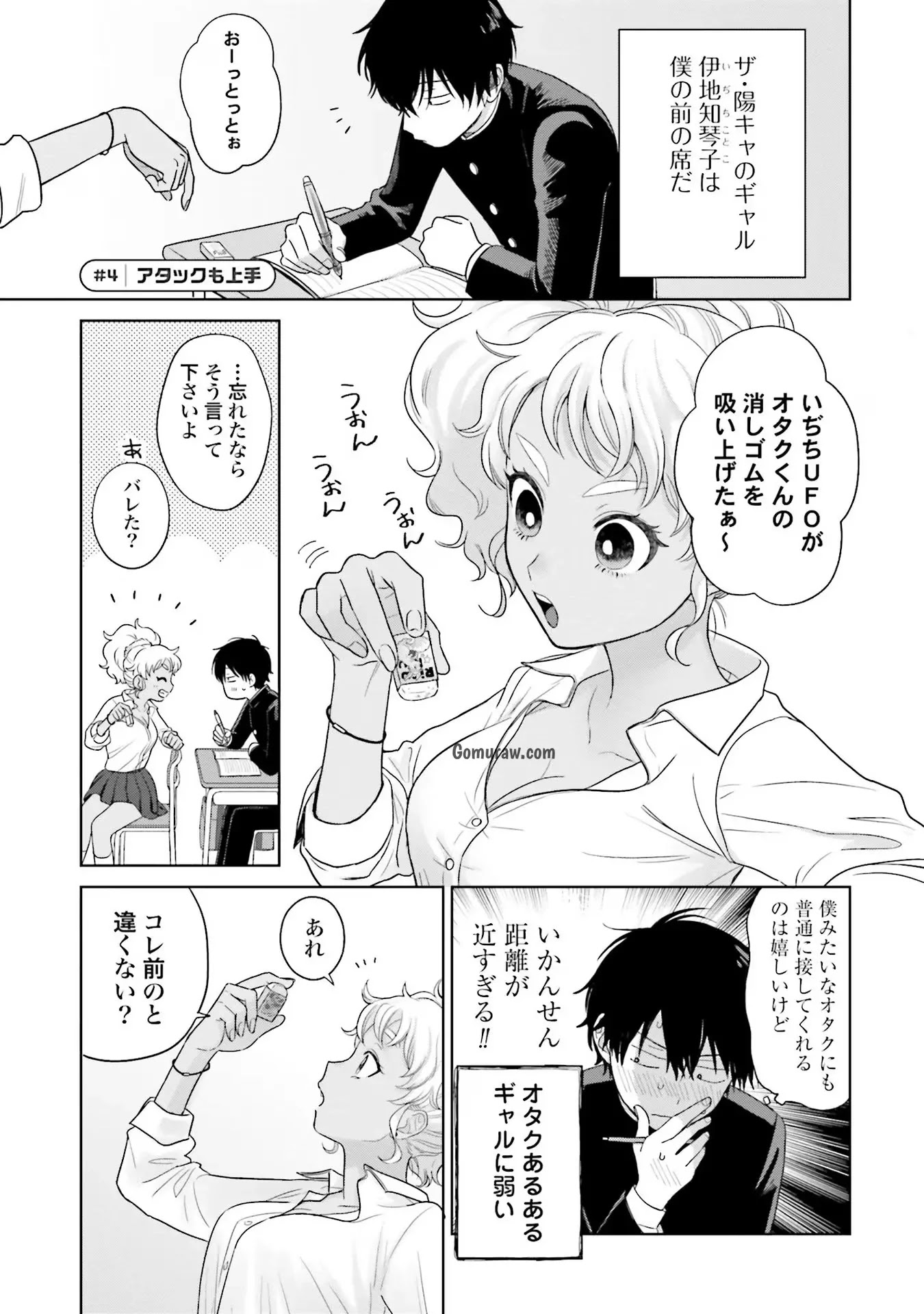Otaku ni Yasashii Gyaru wa Inai!? Chapter 1 13ページ