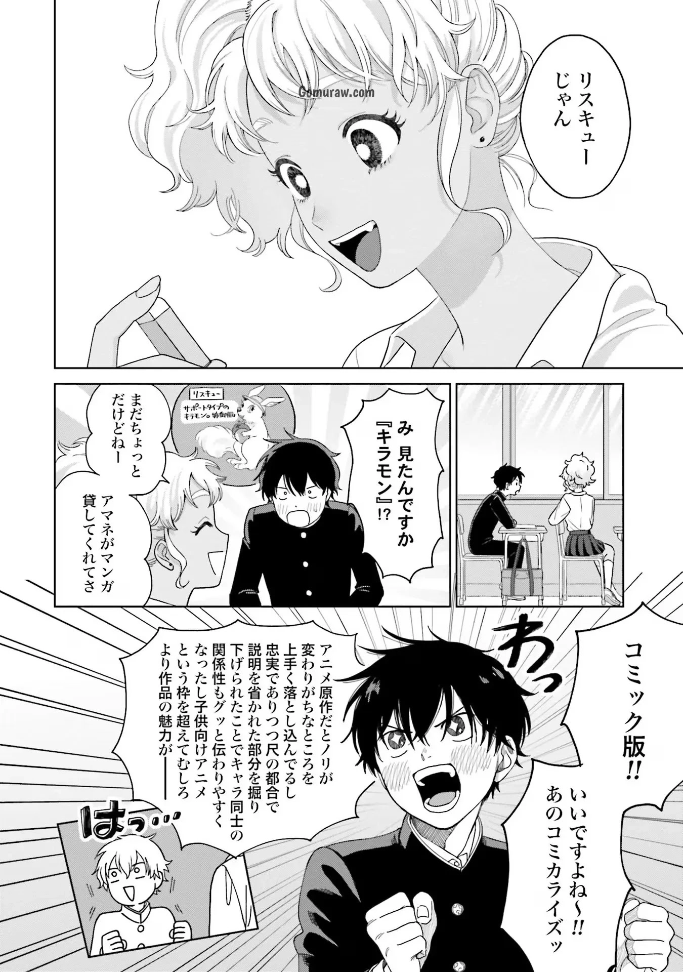Otaku ni Yasashii Gyaru wa Inai!? Chapter 1 14ページ