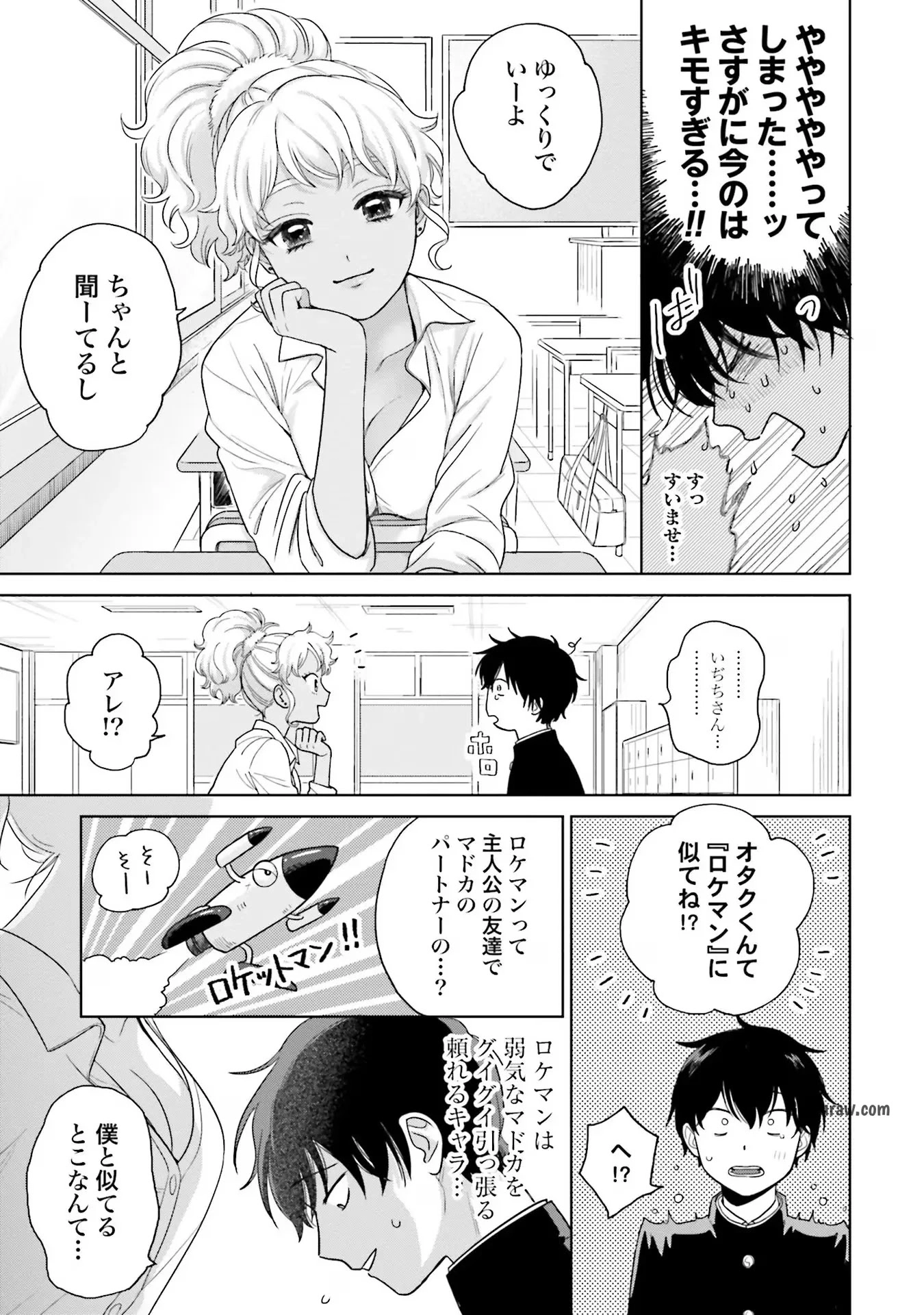 Otaku ni Yasashii Gyaru wa Inai!? Chapter 1 15ページ