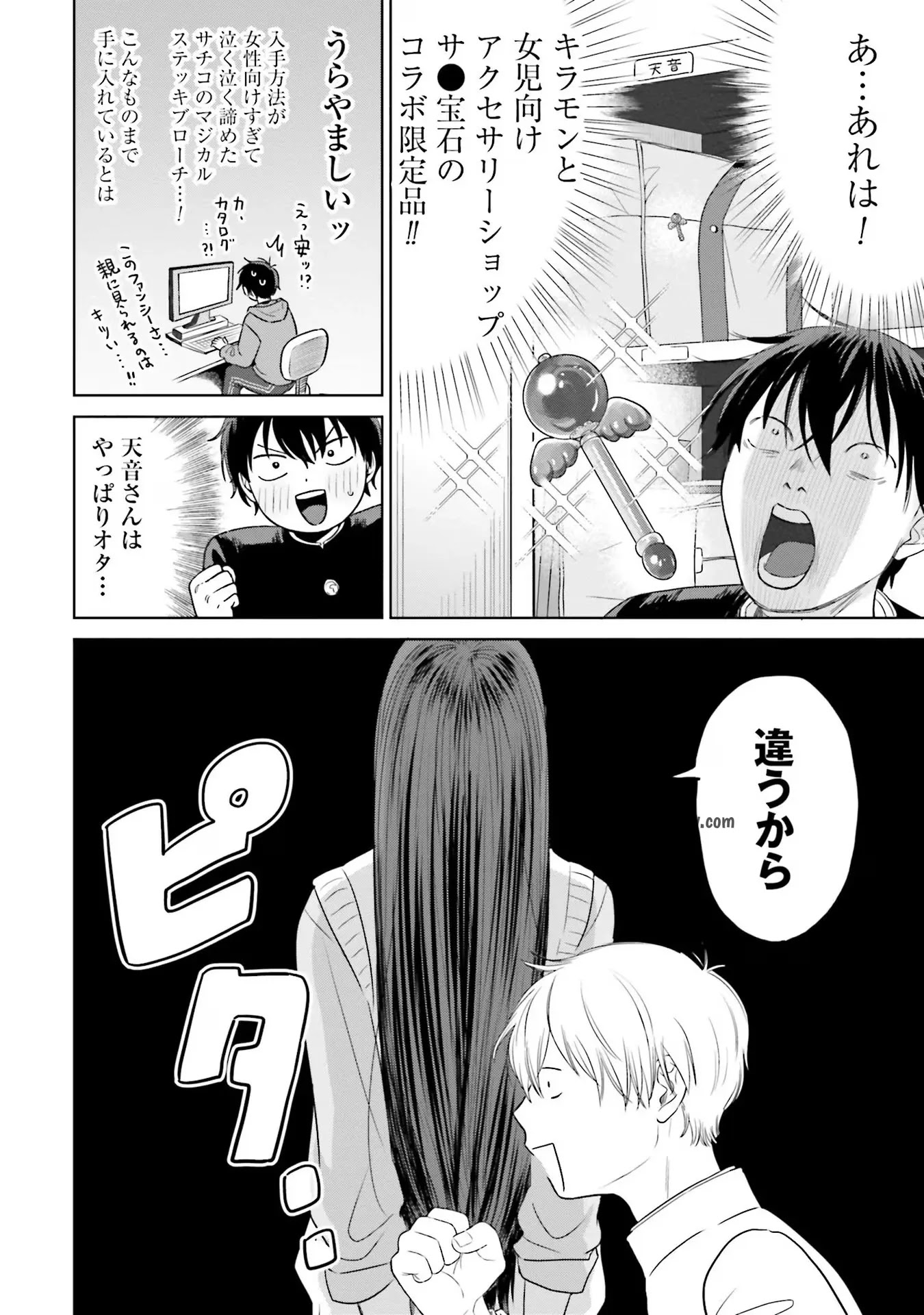 Otaku ni Yasashii Gyaru wa Inai!? Chapter 1 18ページ