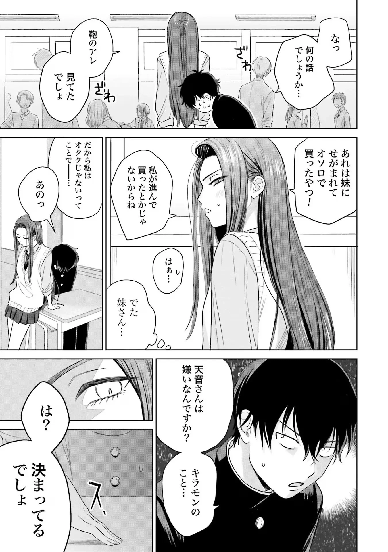 Otaku ni Yasashii Gyaru wa Inai!? Chapter 1 19ページ