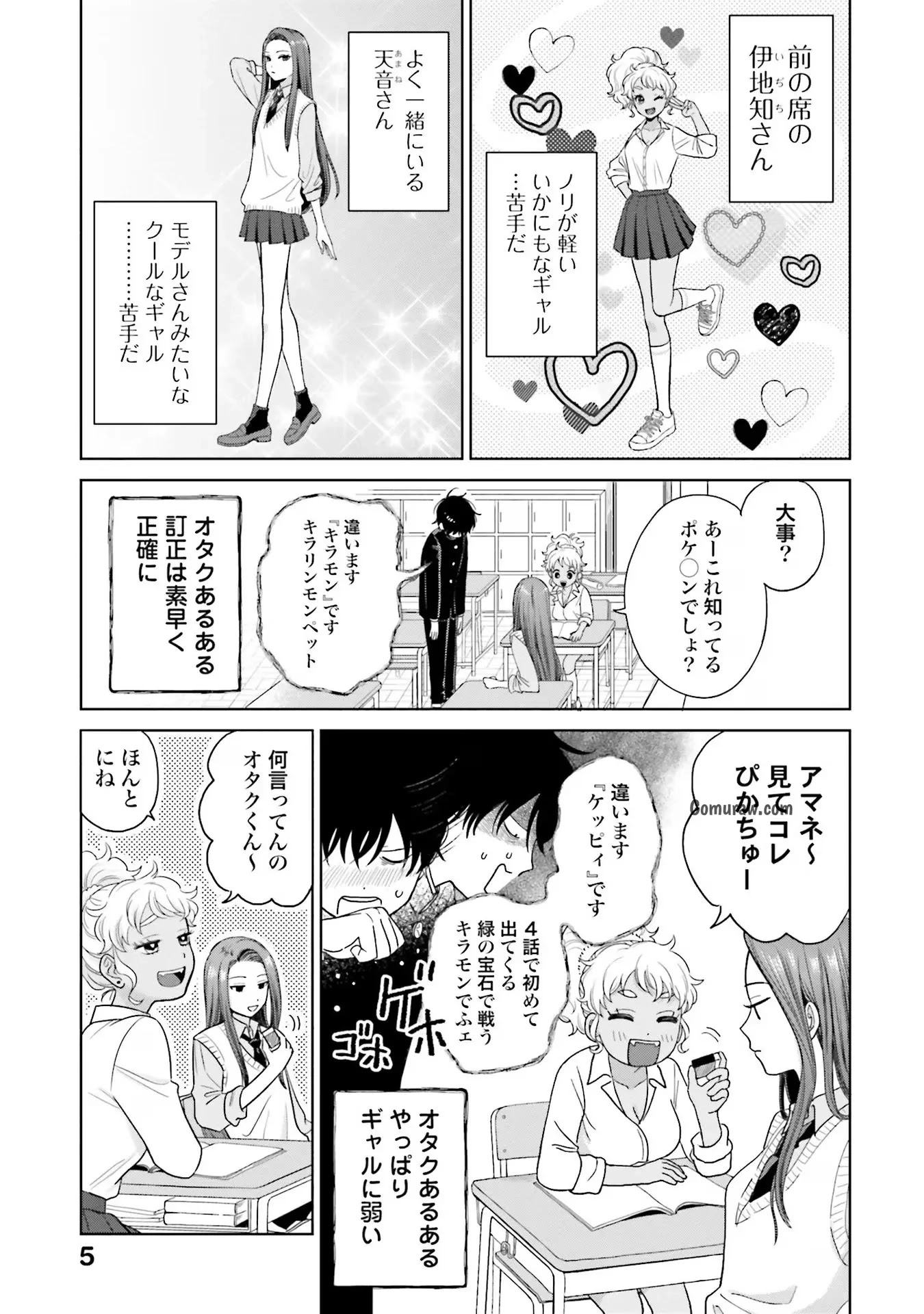 Otaku ni Yasashii Gyaru wa Inai!? Chapter 1 3ページ