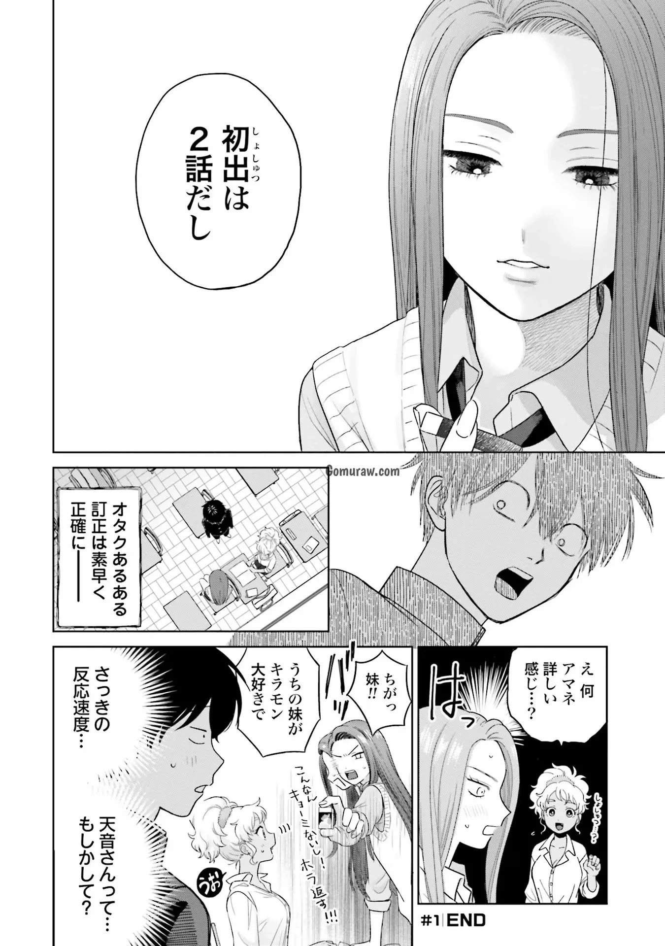Otaku ni Yasashii Gyaru wa Inai!? Chapter 1 4ページ