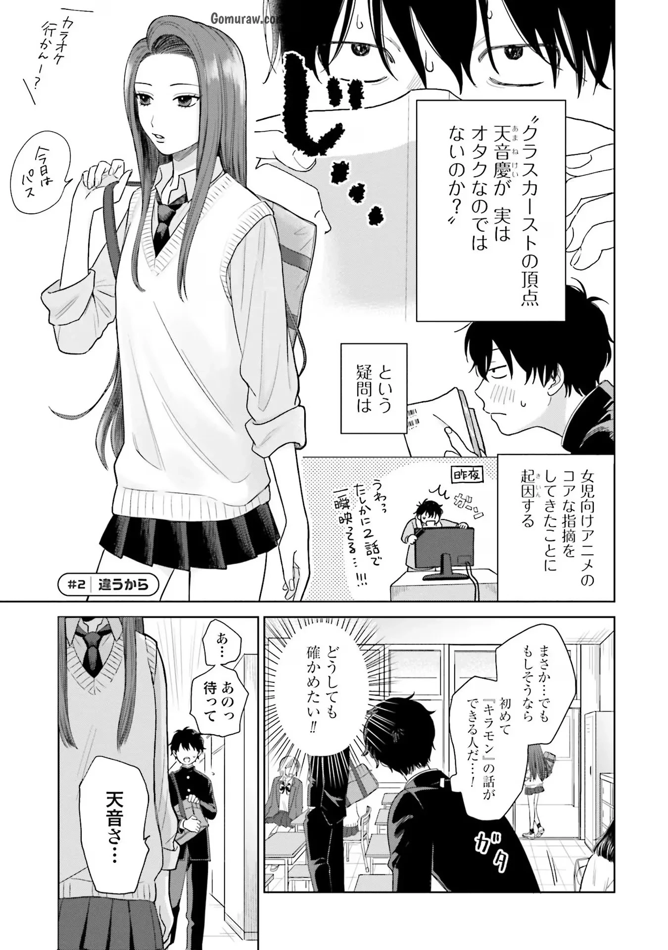 Otaku ni Yasashii Gyaru wa Inai!? Chapter 1 5ページ