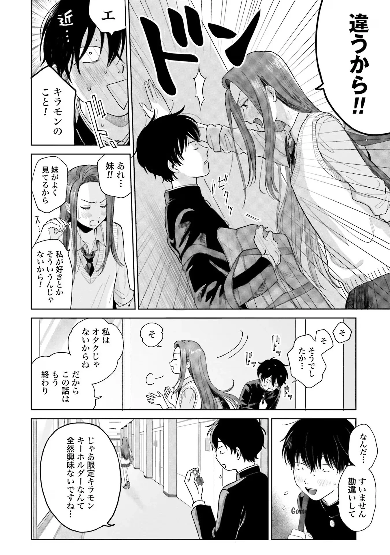 Otaku ni Yasashii Gyaru wa Inai!? Chapter 1 6ページ