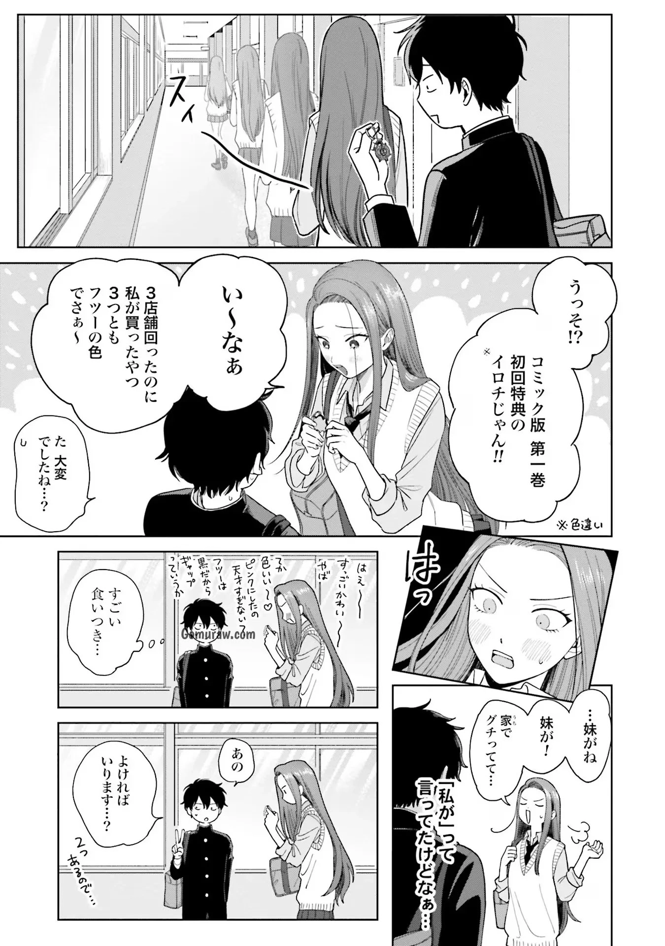 Otaku ni Yasashii Gyaru wa Inai!? Chapter 1 7ページ