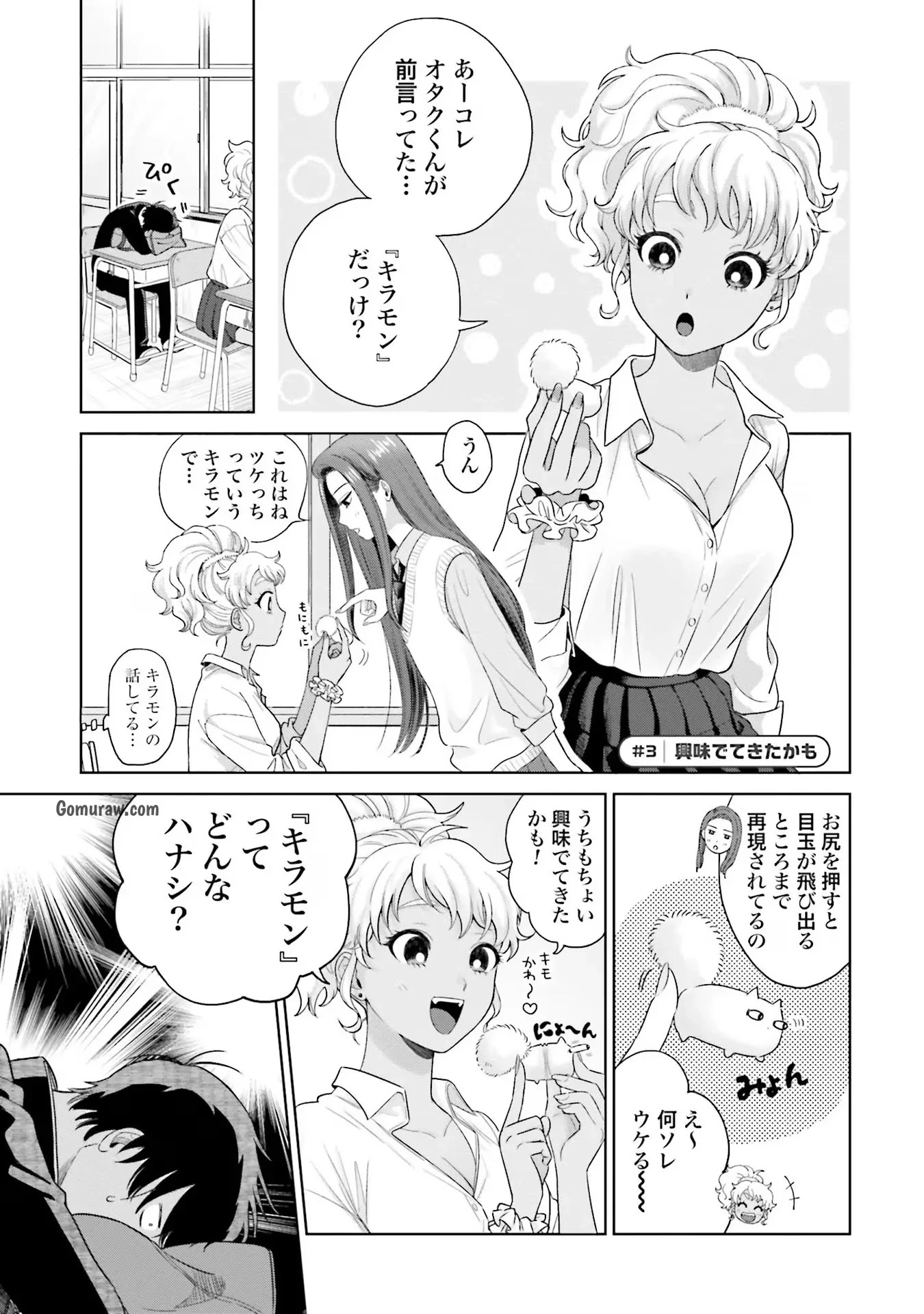 Otaku ni Yasashii Gyaru wa Inai!? Chapter 1 9ページ