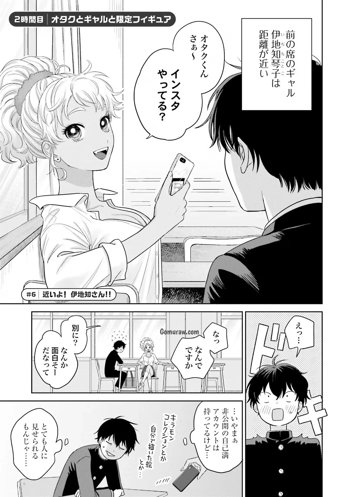 Otaku ni Yasashii Gyaru wa Inai!? Chapter 2 1ページ