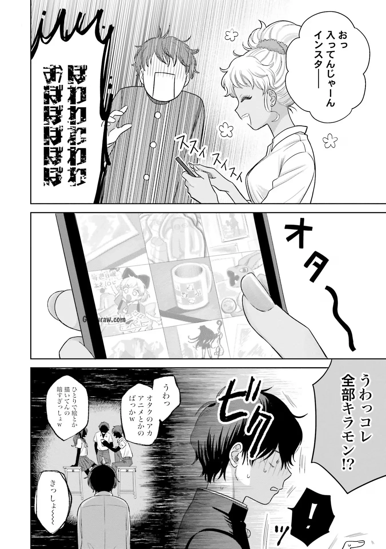 Otaku ni Yasashii Gyaru wa Inai!? Chapter 2 2ページ