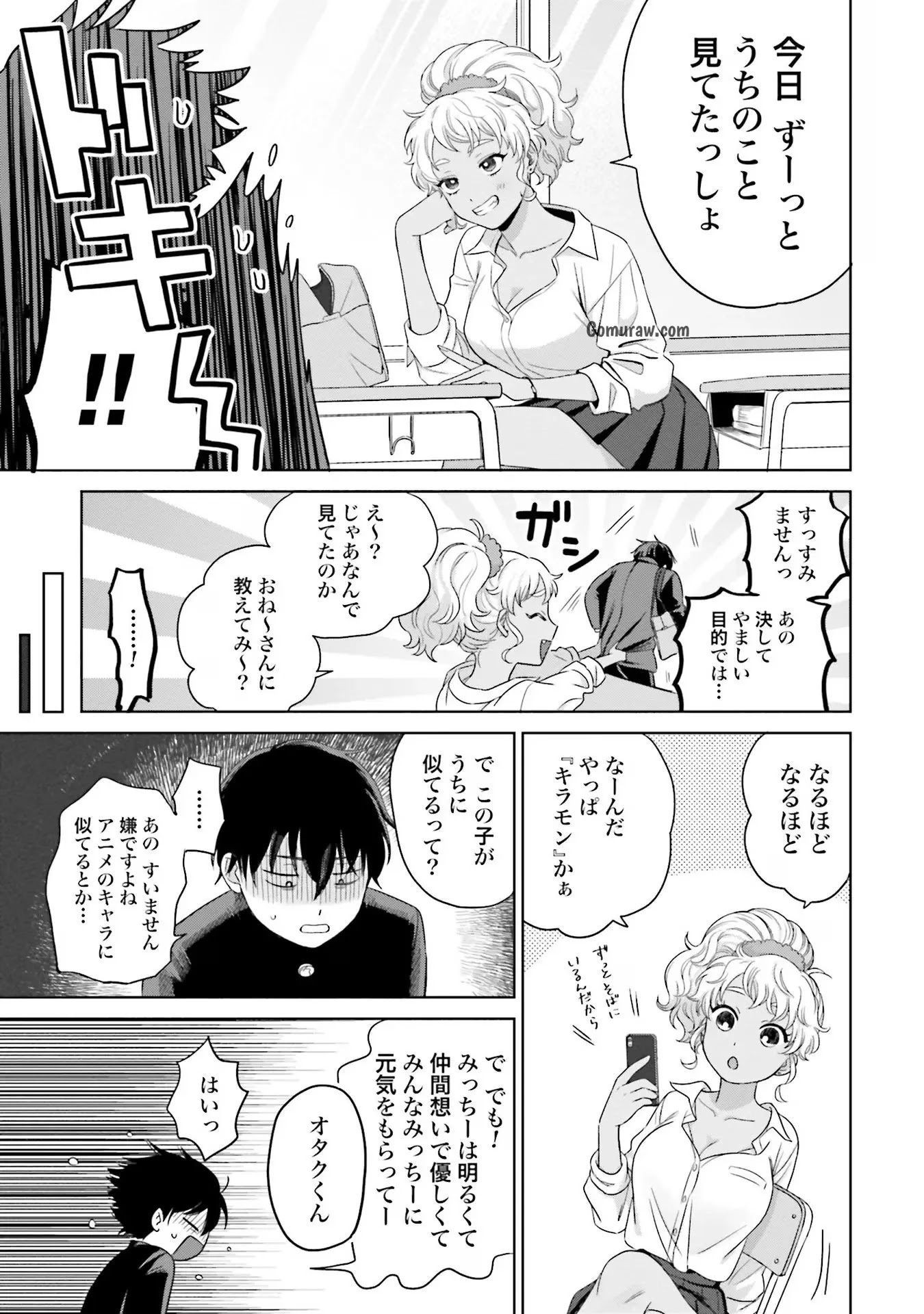 Otaku ni Yasashii Gyaru wa Inai!? Chapter 2 11ページ