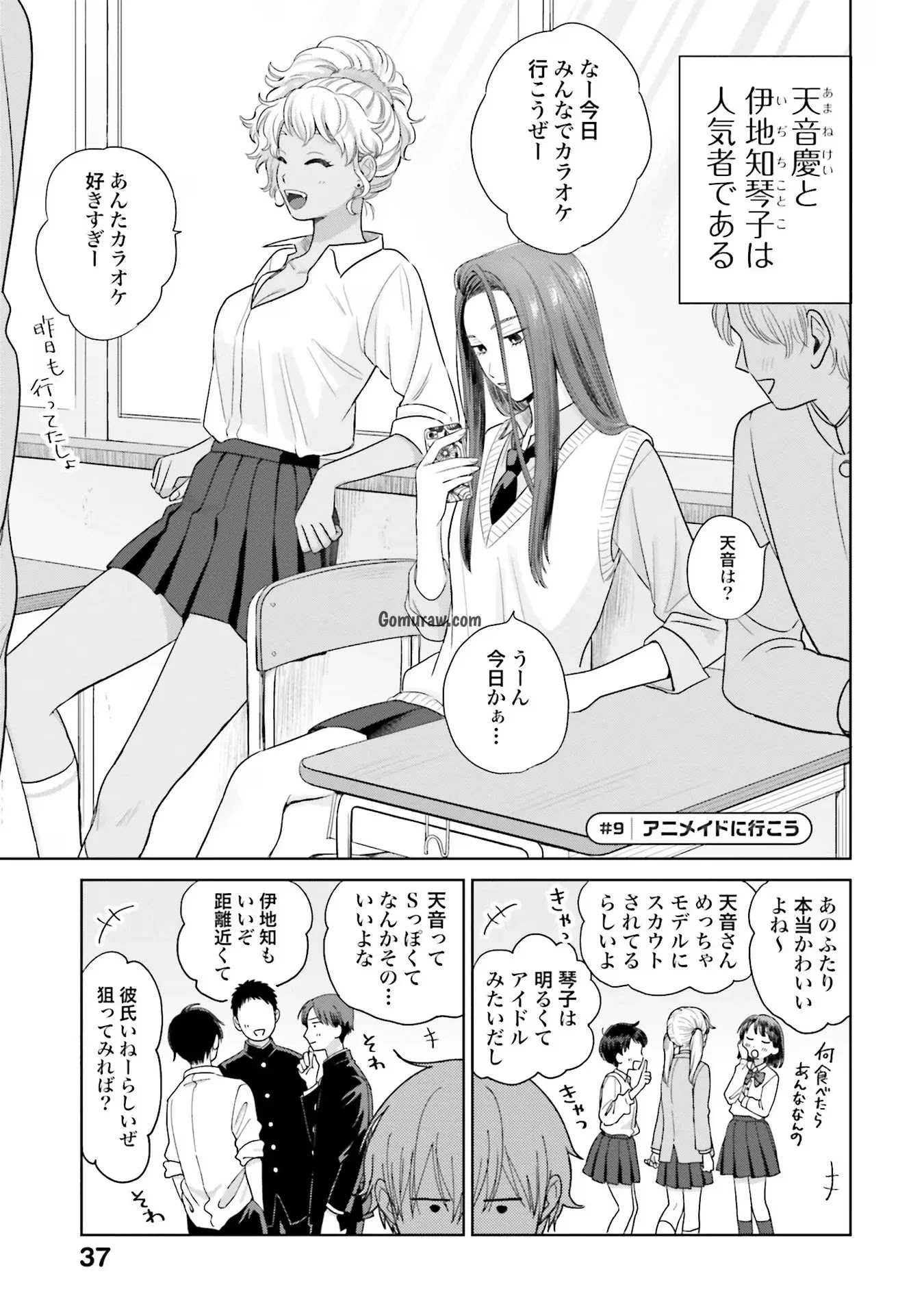 Otaku ni Yasashii Gyaru wa Inai!? Chapter 2 13ページ