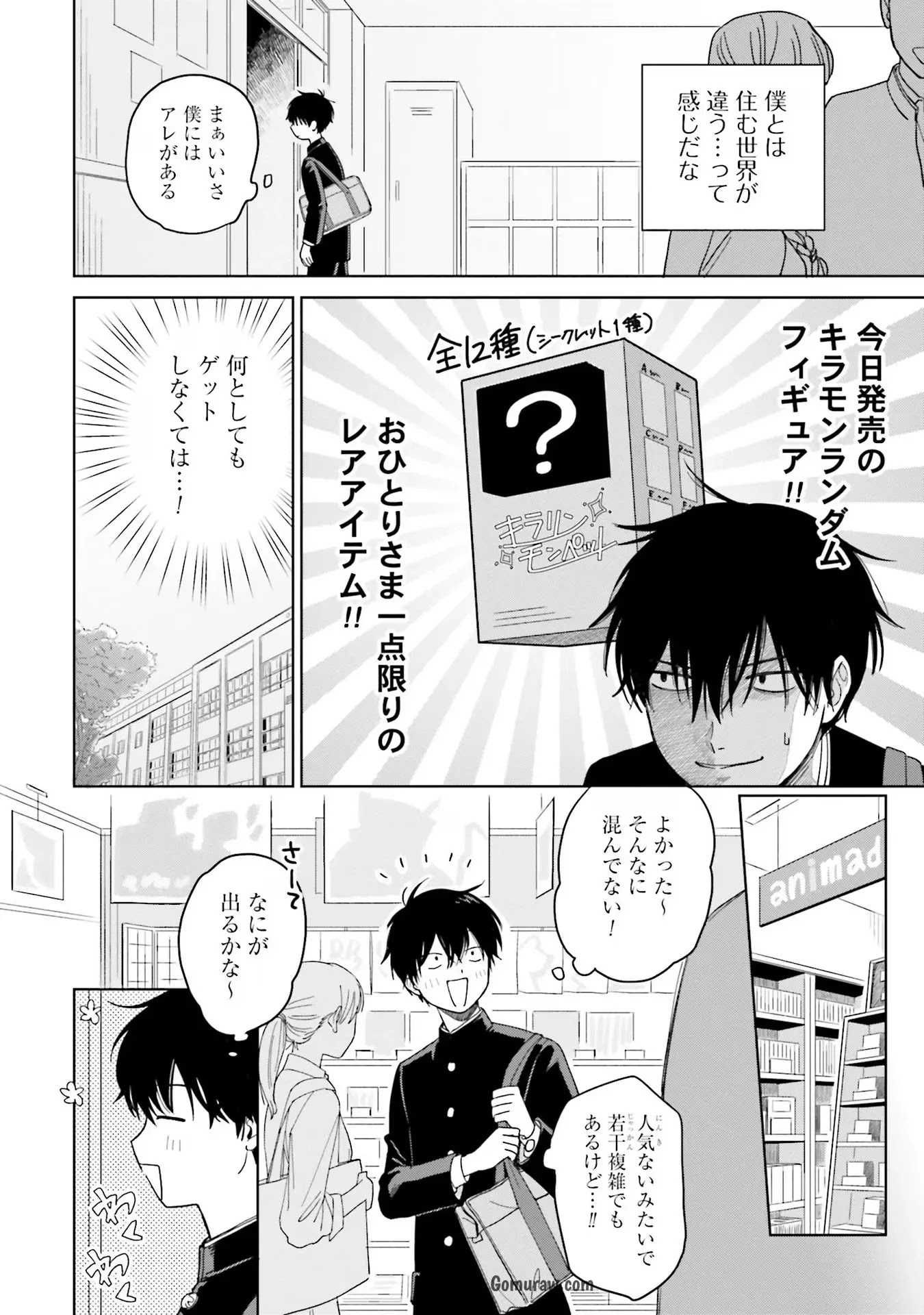 Otaku ni Yasashii Gyaru wa Inai!? Chapter 2 14ページ