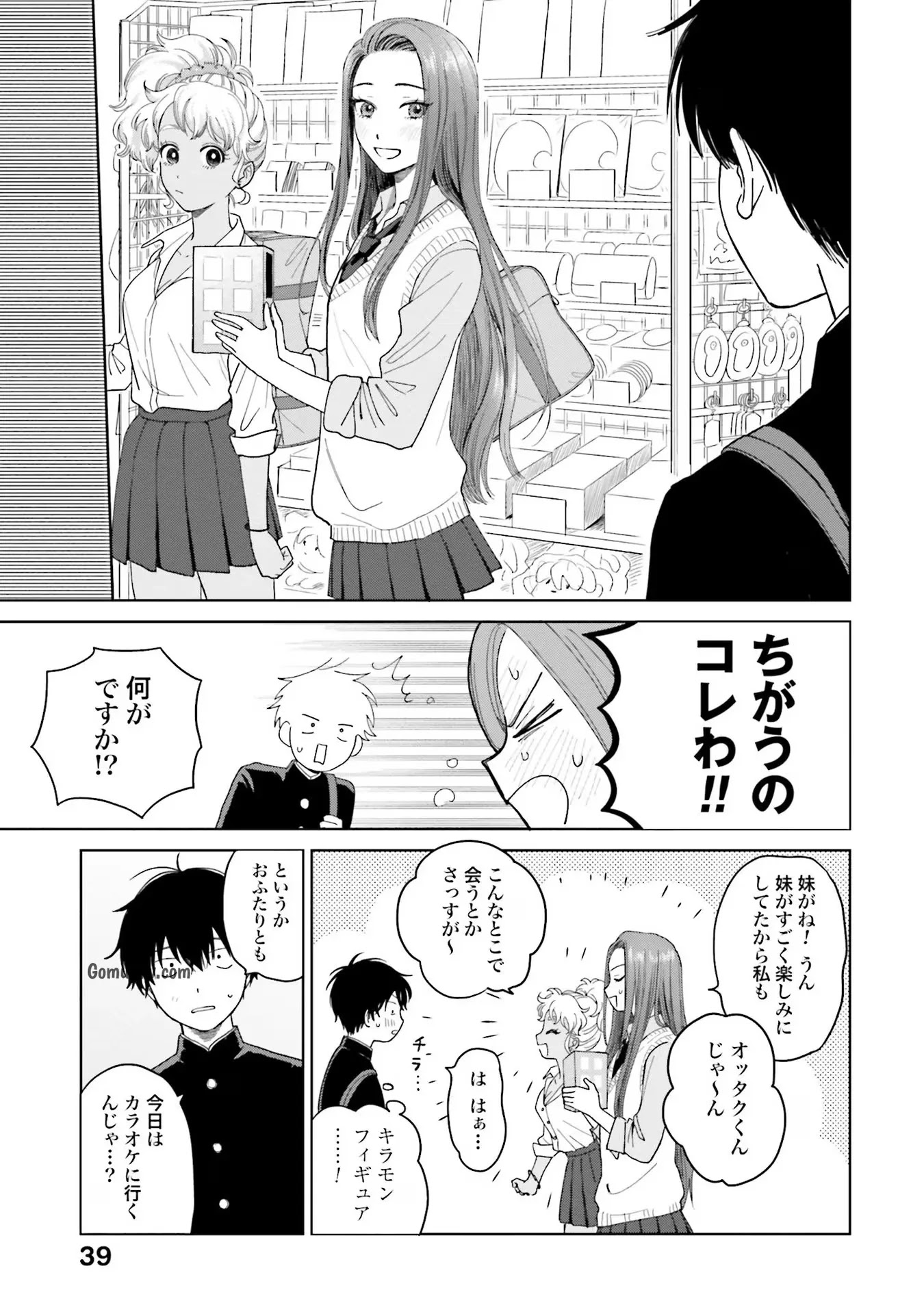 Otaku ni Yasashii Gyaru wa Inai!? Chapter 2 15ページ