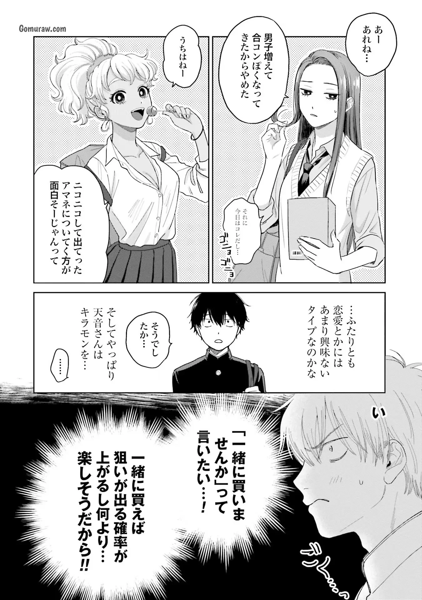Otaku ni Yasashii Gyaru wa Inai!? Chapter 2 16ページ