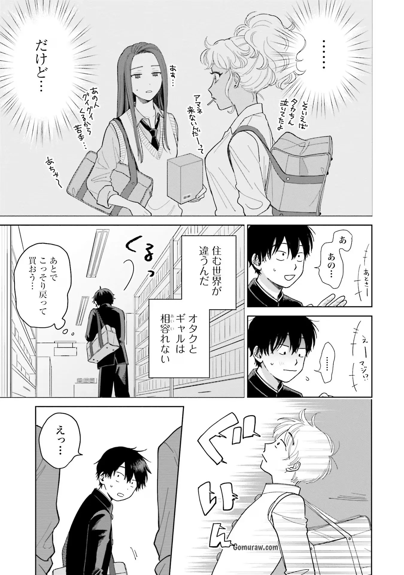 Otaku ni Yasashii Gyaru wa Inai!? Chapter 2 17ページ