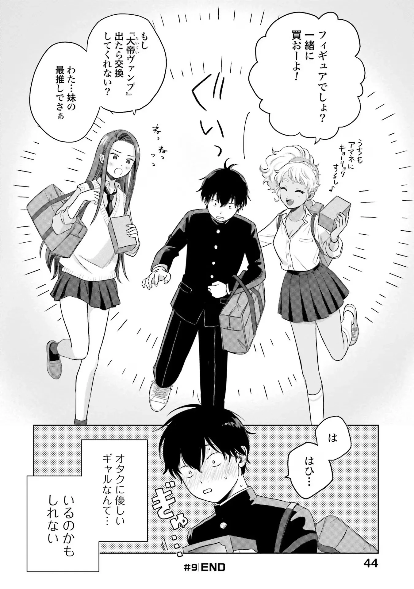Otaku ni Yasashii Gyaru wa Inai!? Chapter 2 20ページ