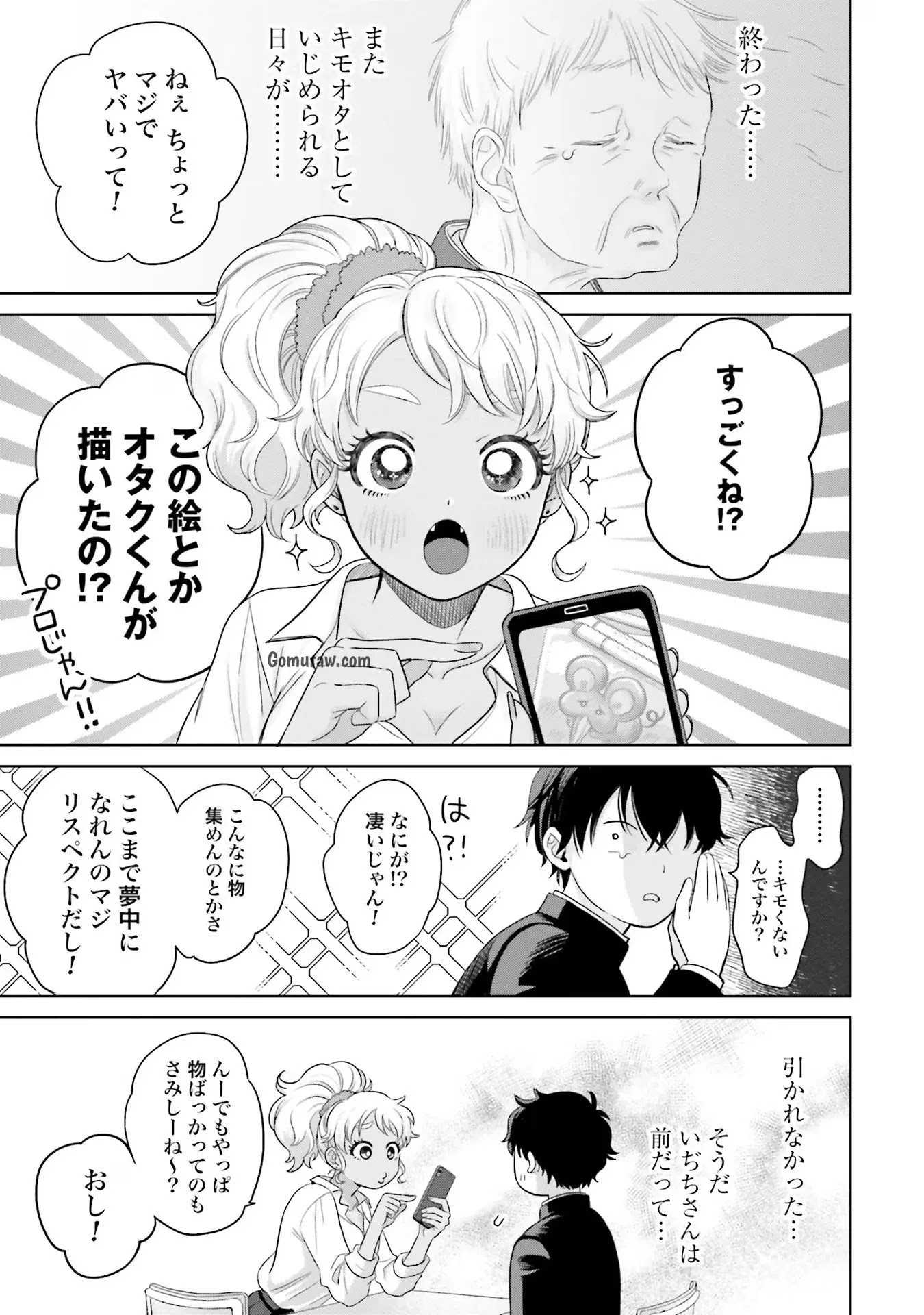Otaku ni Yasashii Gyaru wa Inai!? Chapter 2 3ページ