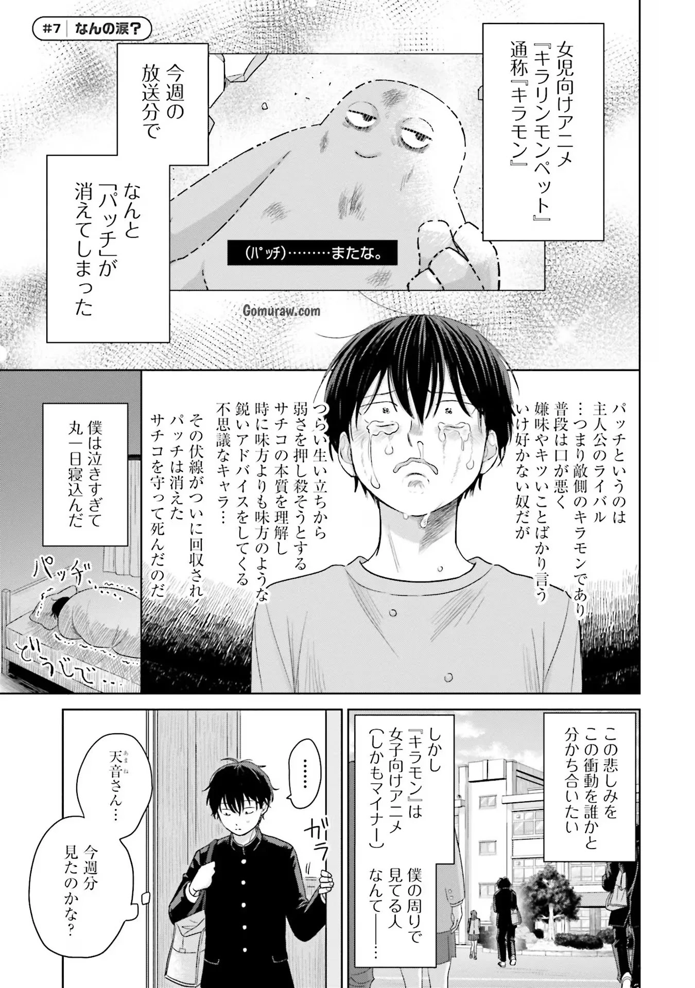 Otaku ni Yasashii Gyaru wa Inai!? Chapter 2 5ページ