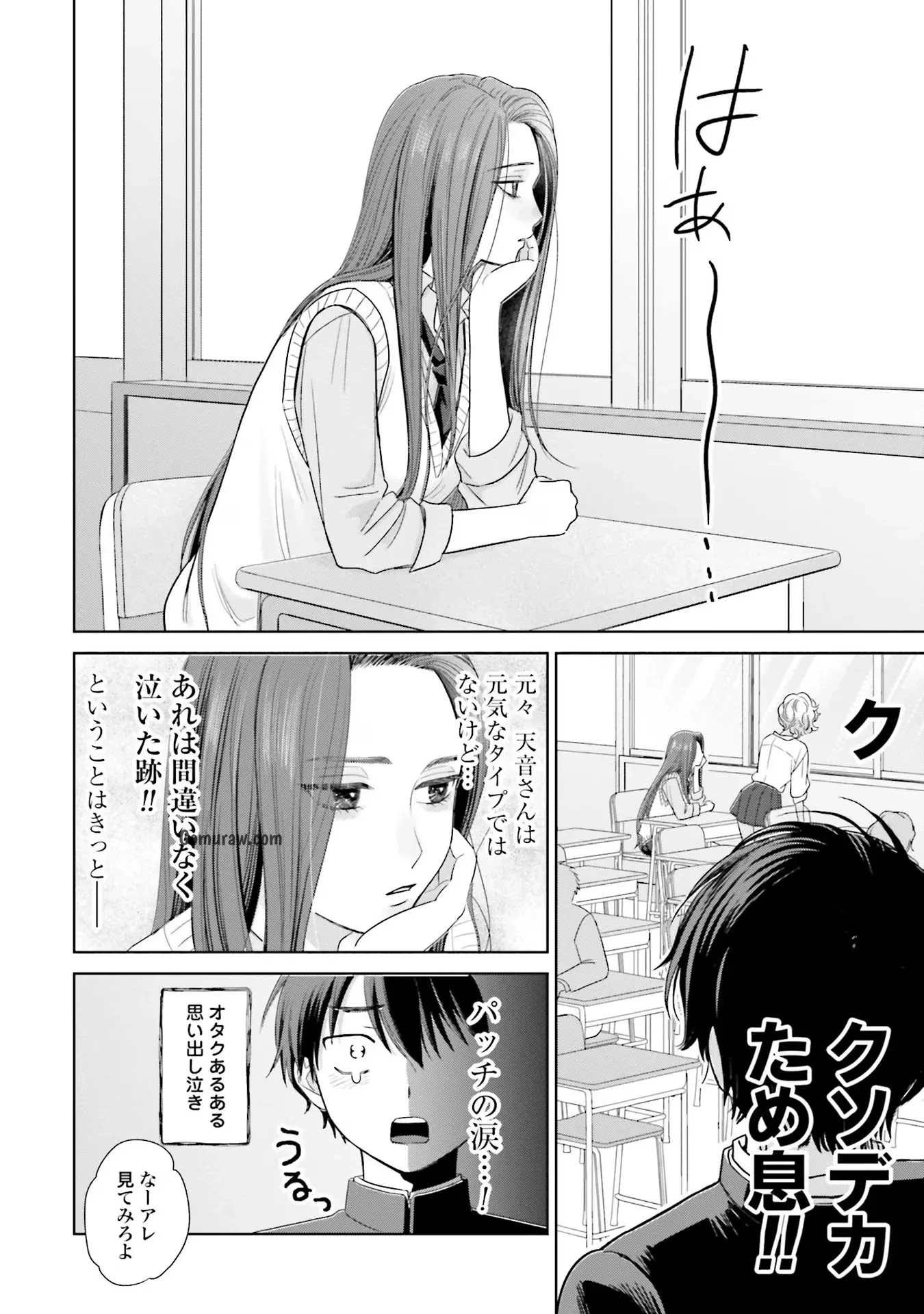 Otaku ni Yasashii Gyaru wa Inai!? Chapter 2 6ページ