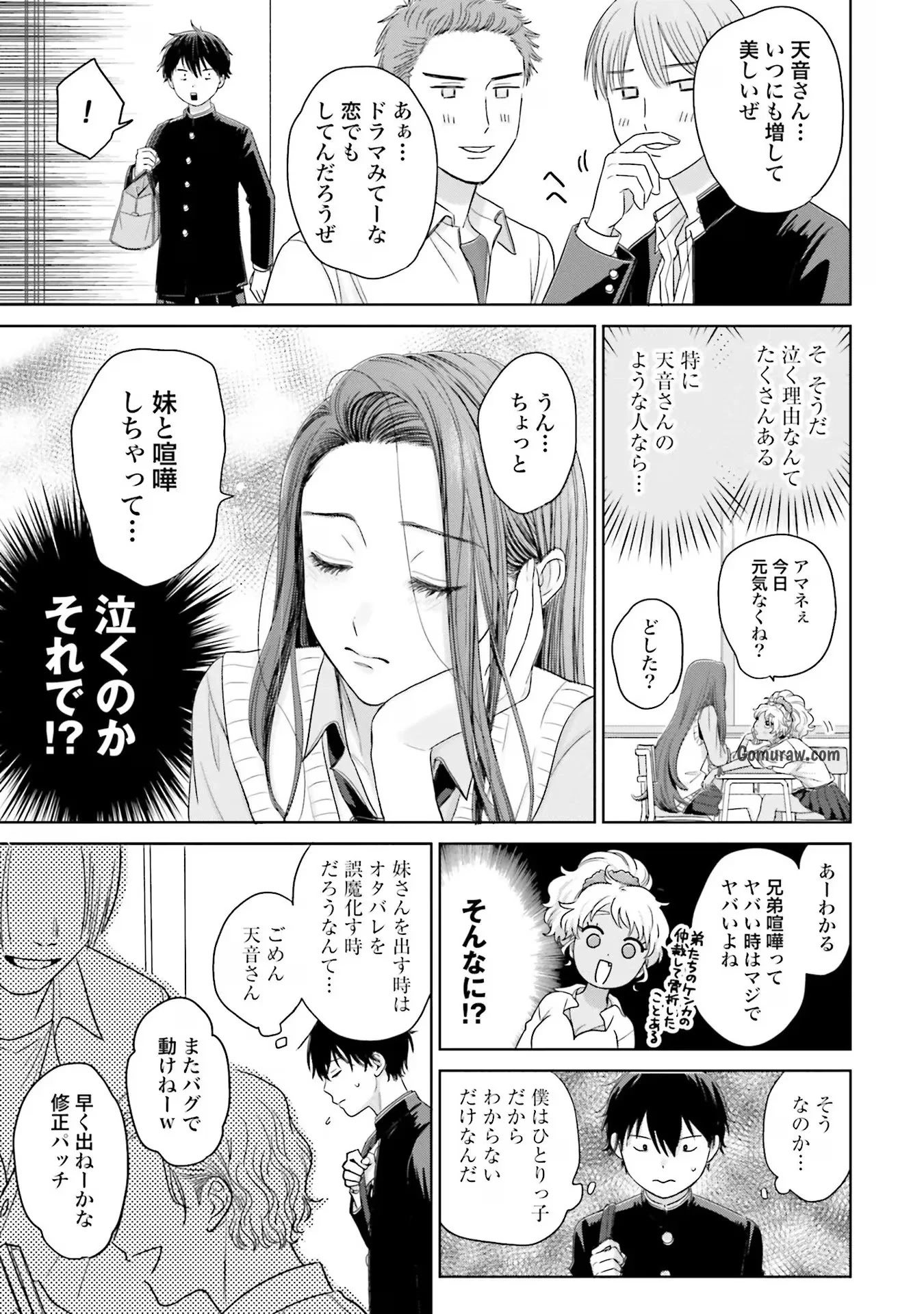 Otaku ni Yasashii Gyaru wa Inai!? Chapter 2 7ページ