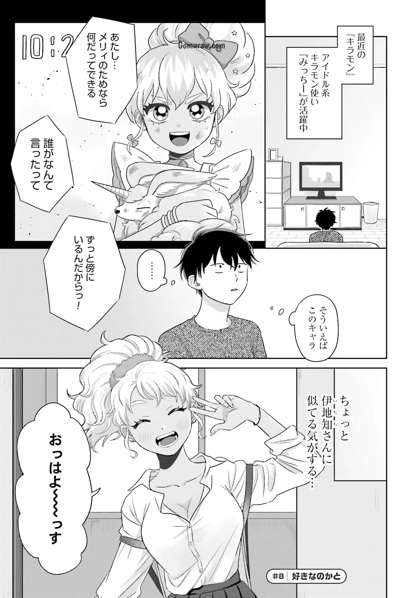Otaku ni Yasashii Gyaru wa Inai!? Chapter 2 9ページ