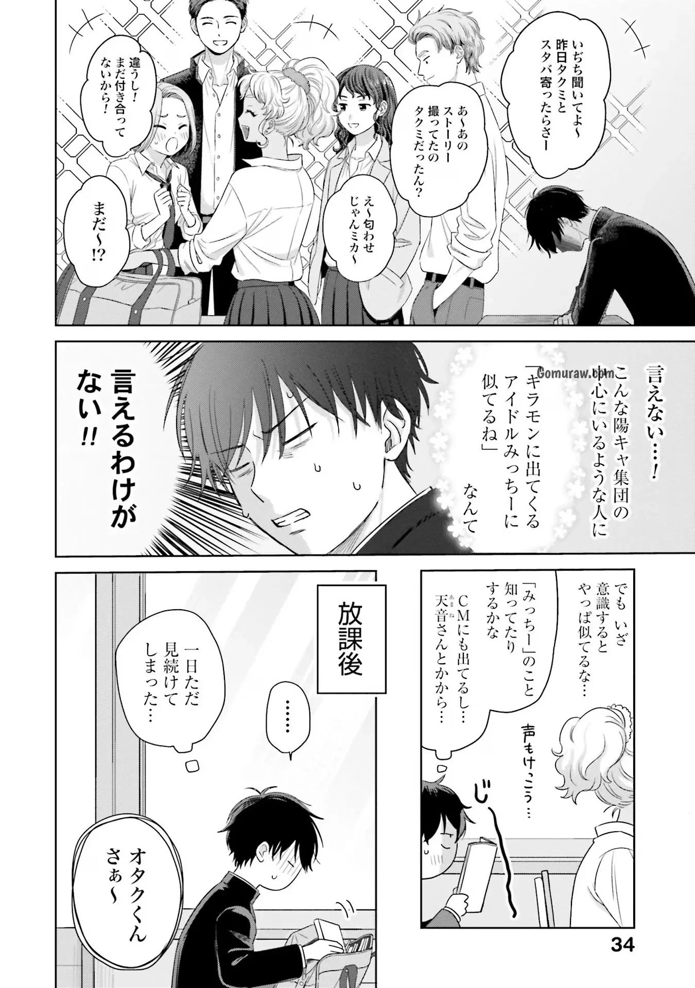 Otaku ni Yasashii Gyaru wa Inai!? Chapter 2 10ページ