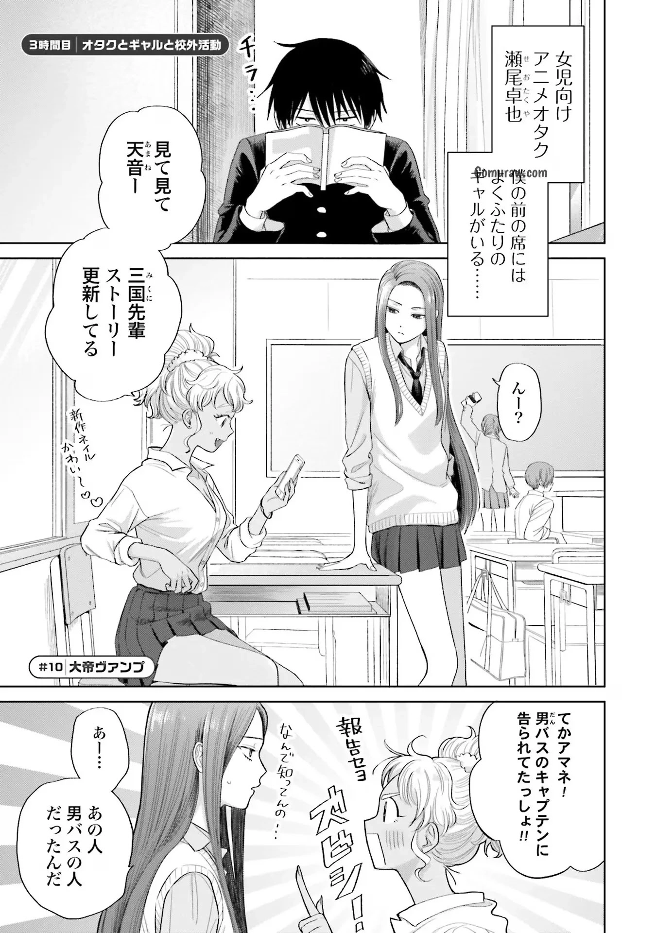 Otaku ni Yasashii Gyaru wa Inai!? Chapter 3 1ページ
