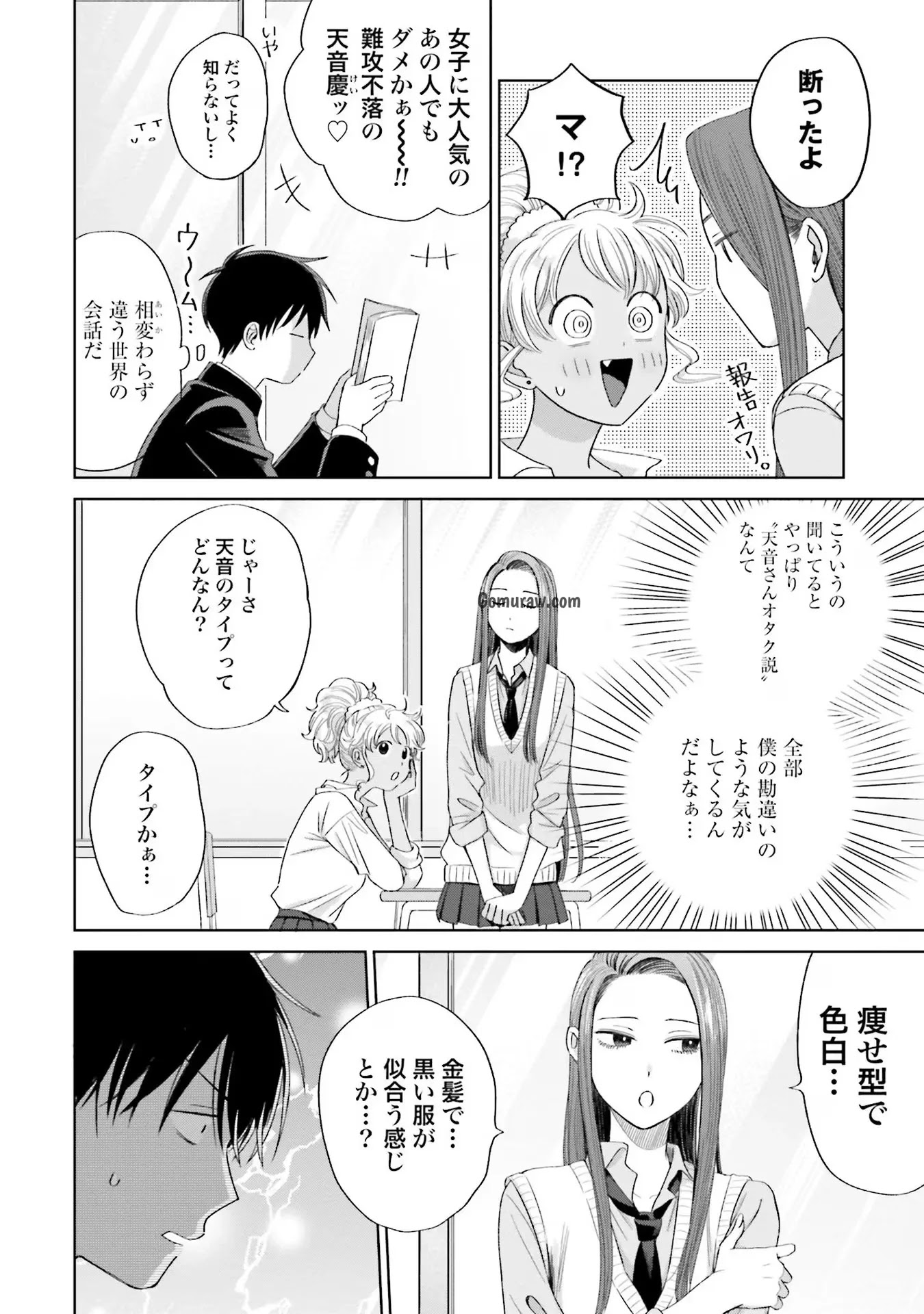 Otaku ni Yasashii Gyaru wa Inai!? Chapter 3 2ページ