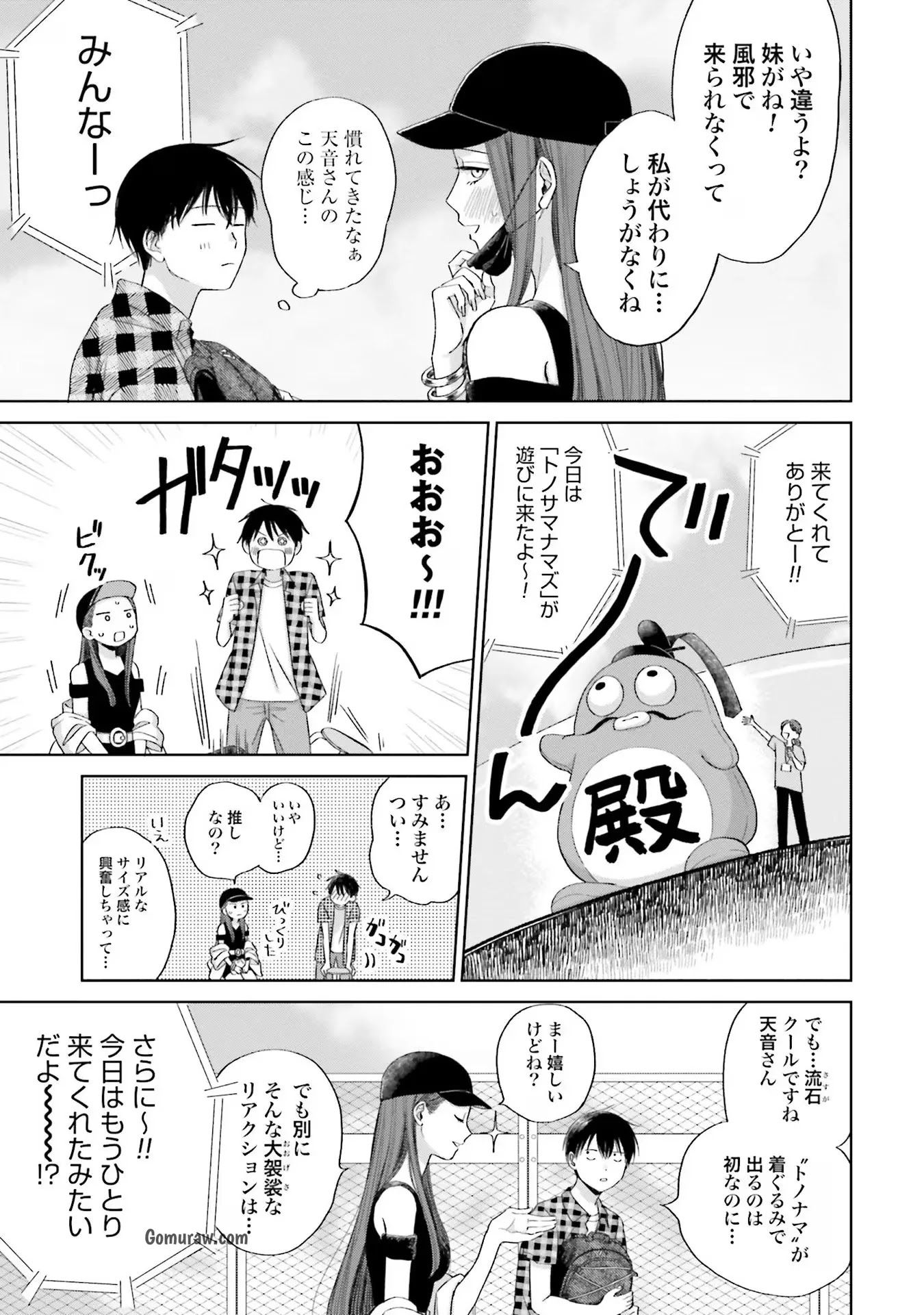 Otaku ni Yasashii Gyaru wa Inai!? Chapter 3 11ページ